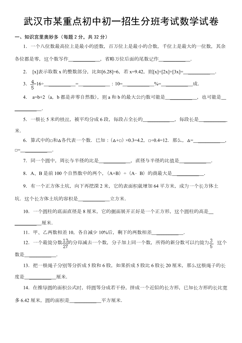 武汉市某重点初中初一招生分班考试数学试卷附详细解析.doc_第1页