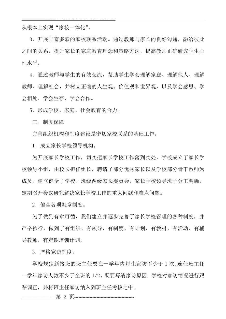 家校活动设计方案(6页).doc_第2页