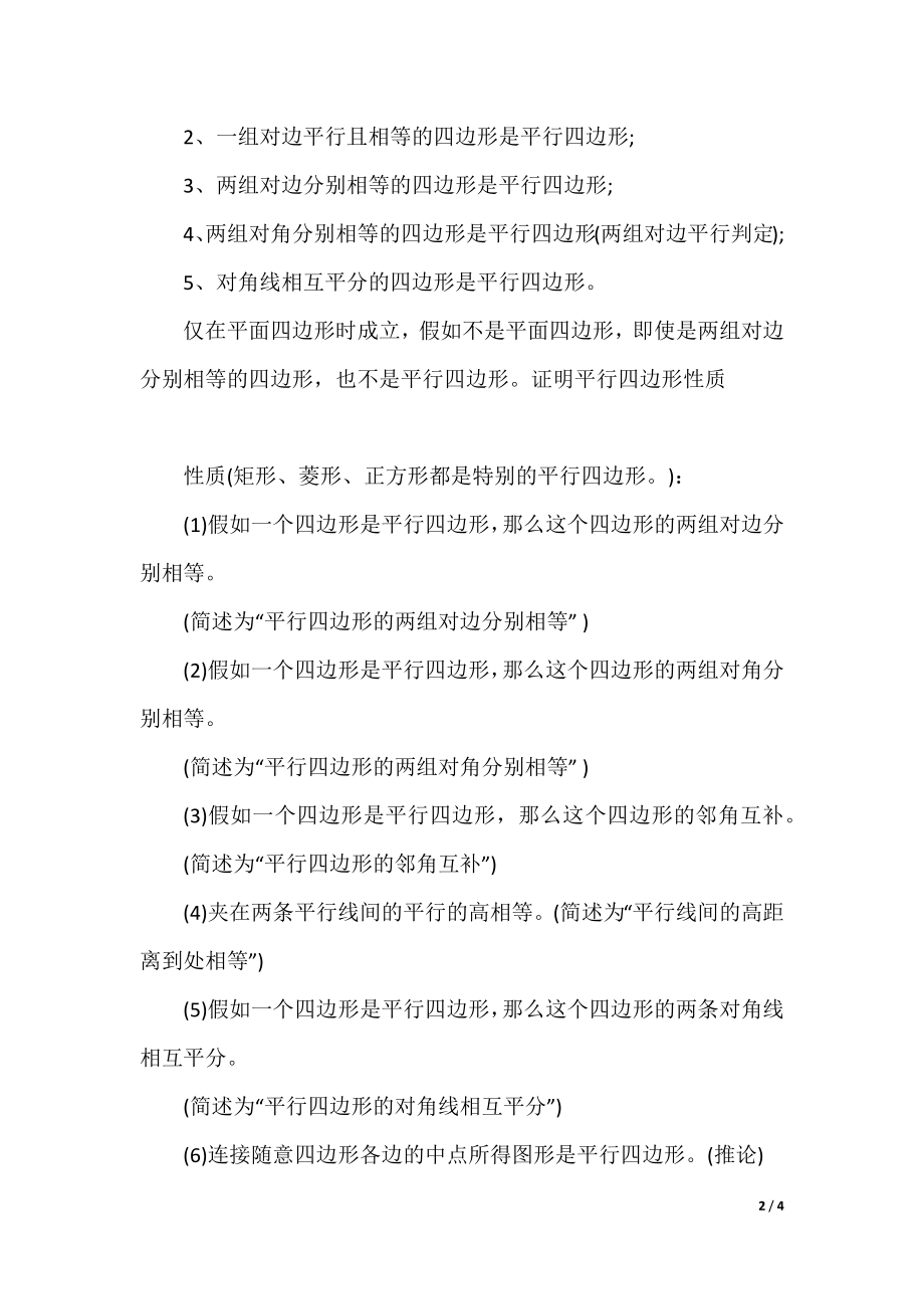 证明平行四边形方法.docx_第2页