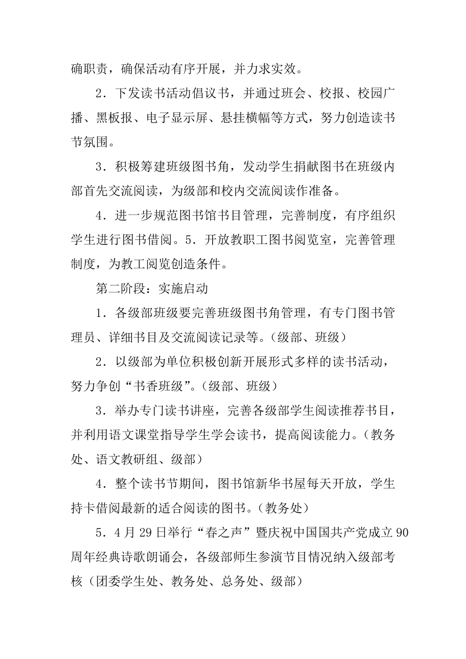 第二届校园读书节活动方案.doc_第2页