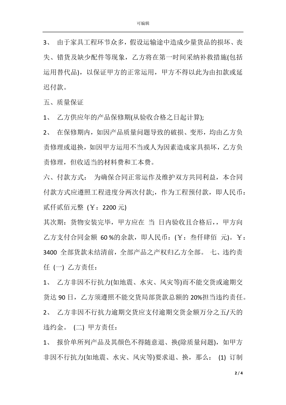 办公家具销售合同样本.docx_第2页