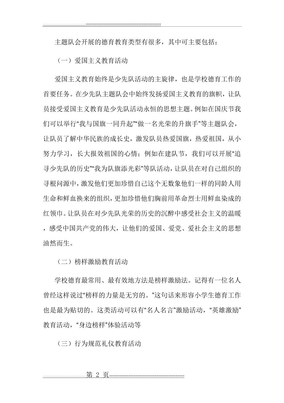 少先队工作与德育的区别和联系(3页).doc_第2页