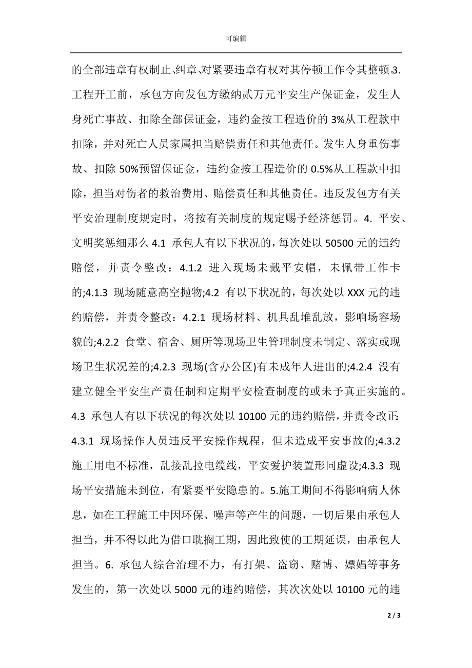 安全施工通用版合同书(2).docx_第2页