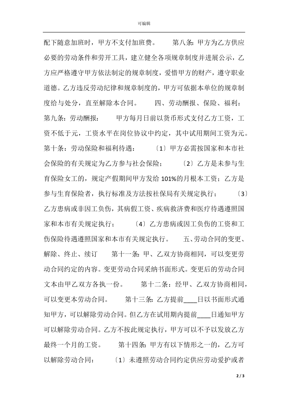 劳动合同格式的内容.docx_第2页