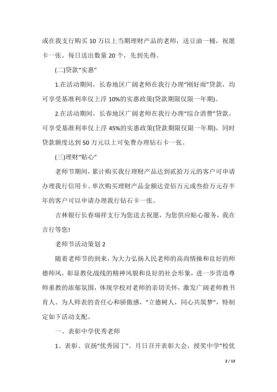 教师节活动策划参考方案8篇.docx_第2页