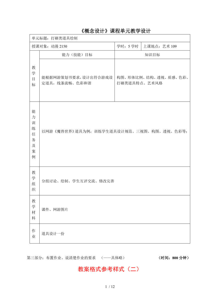 概念设计课程单元教学设计.doc_第1页