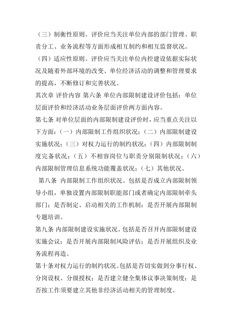 《乡镇内部控制考核评价方案》.docx_第2页