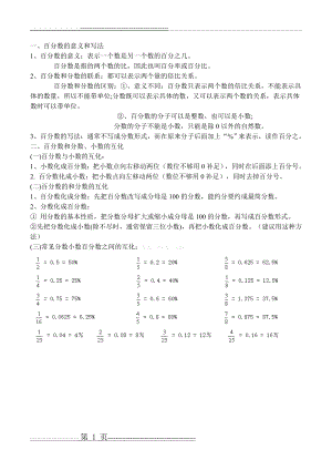 小学六年级百分数知识总结及经典练习题教师版含答案(4页).doc