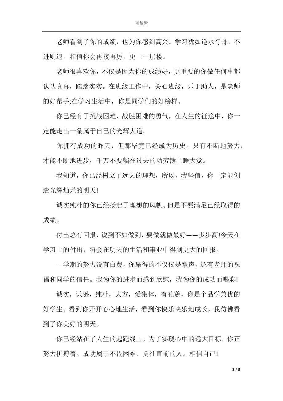 家长对六年级老师评语.docx_第2页