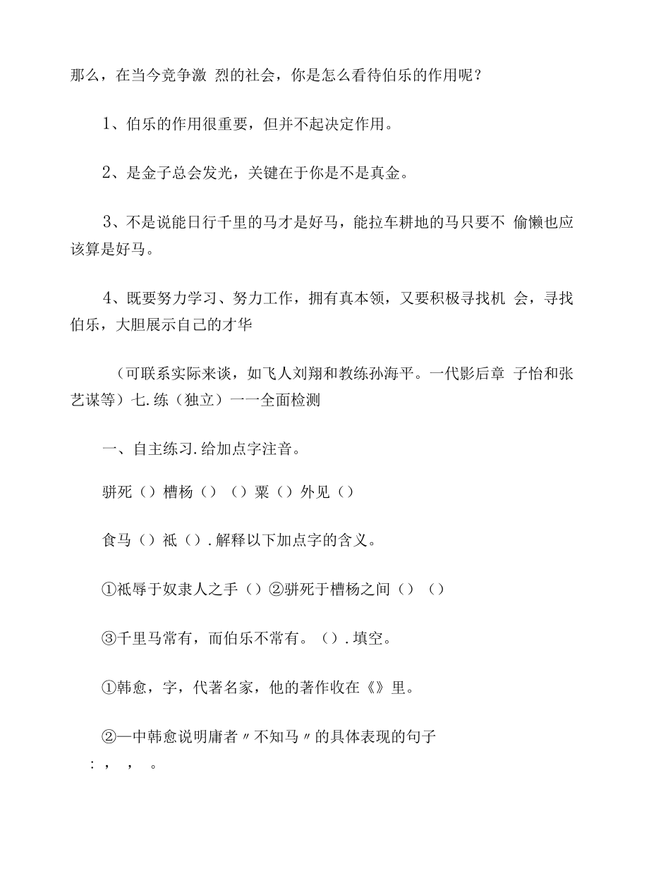 《马说》教案模板九篇.docx_第2页