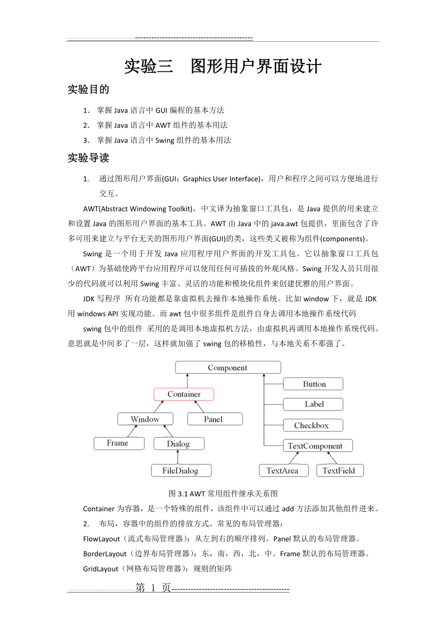 实验三图形用户界面设计(汽院含答案)(16页).doc_第1页