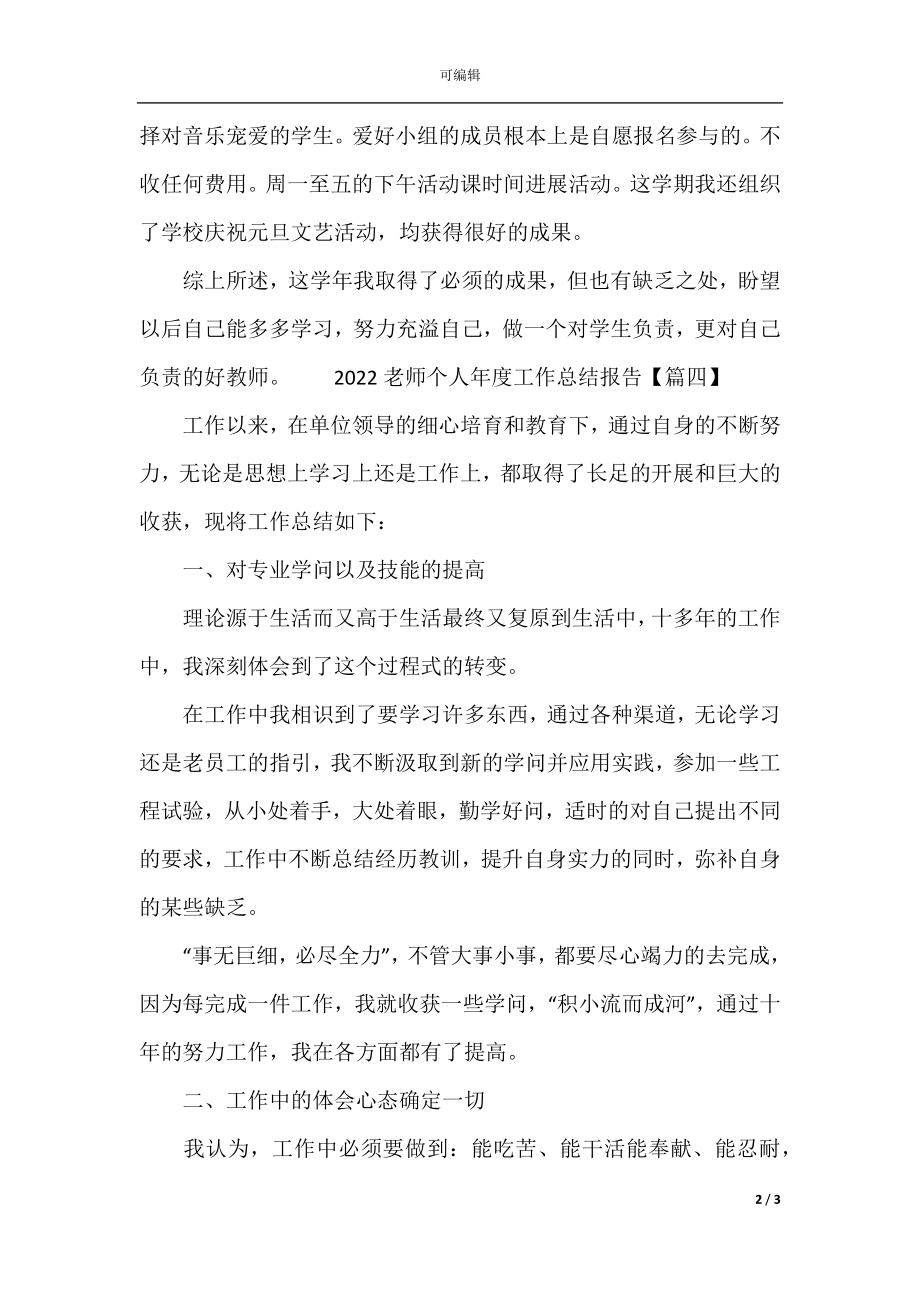 2022教师个人年度工作总结报告(3).docx_第2页