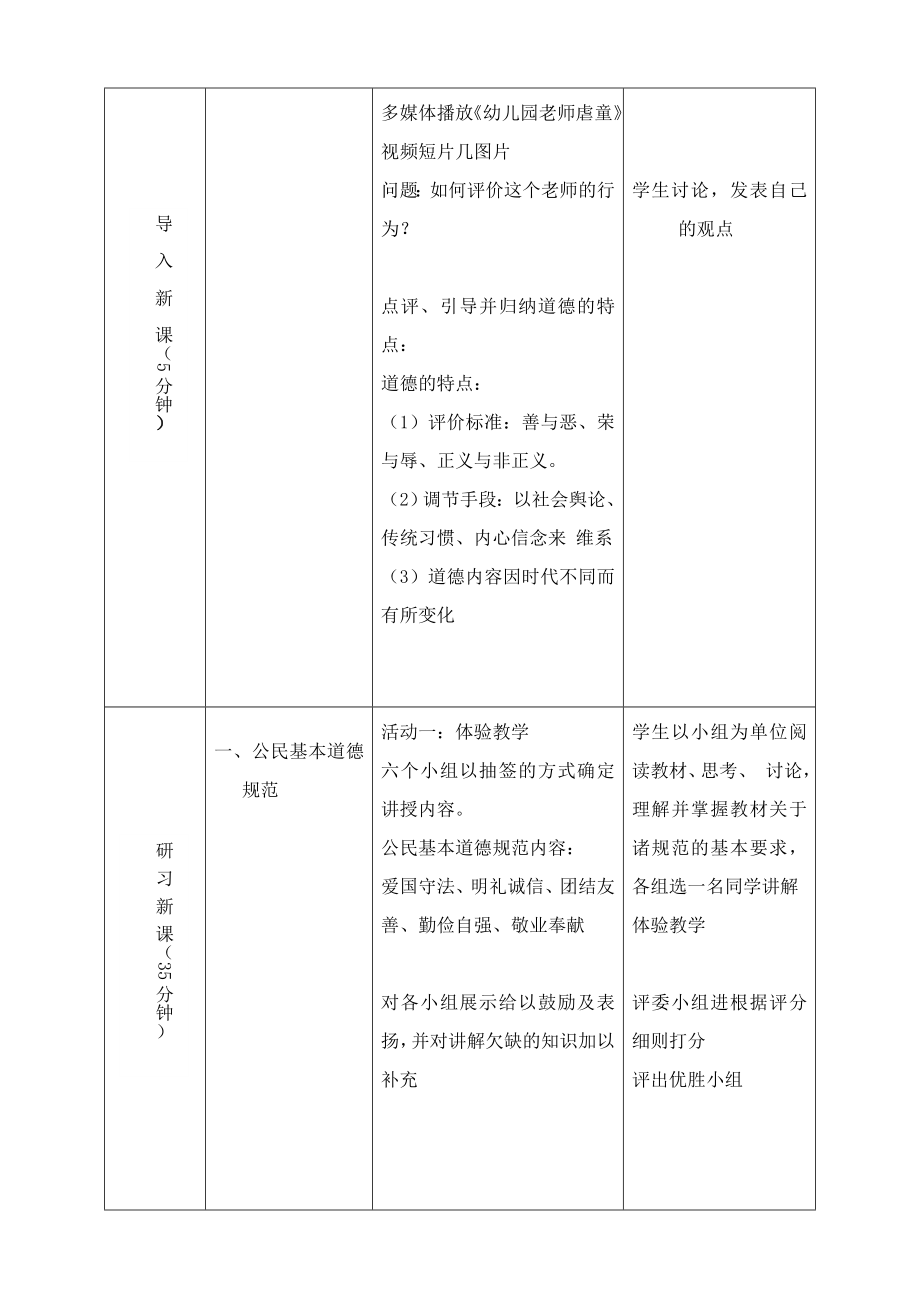 良好的道德推进社会和谐发展教学设计方案.doc_第2页