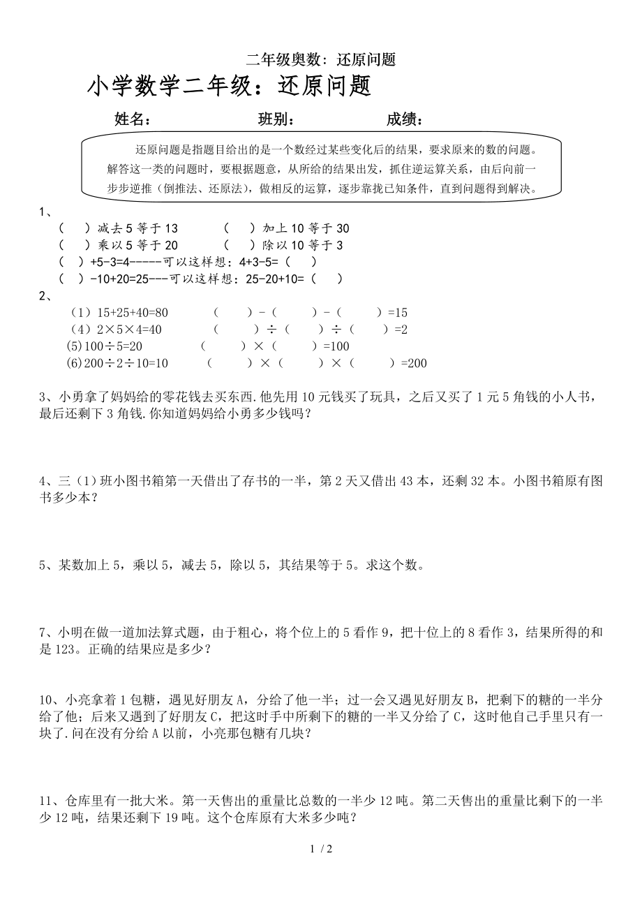 二年级奥数还原问题.doc_第1页