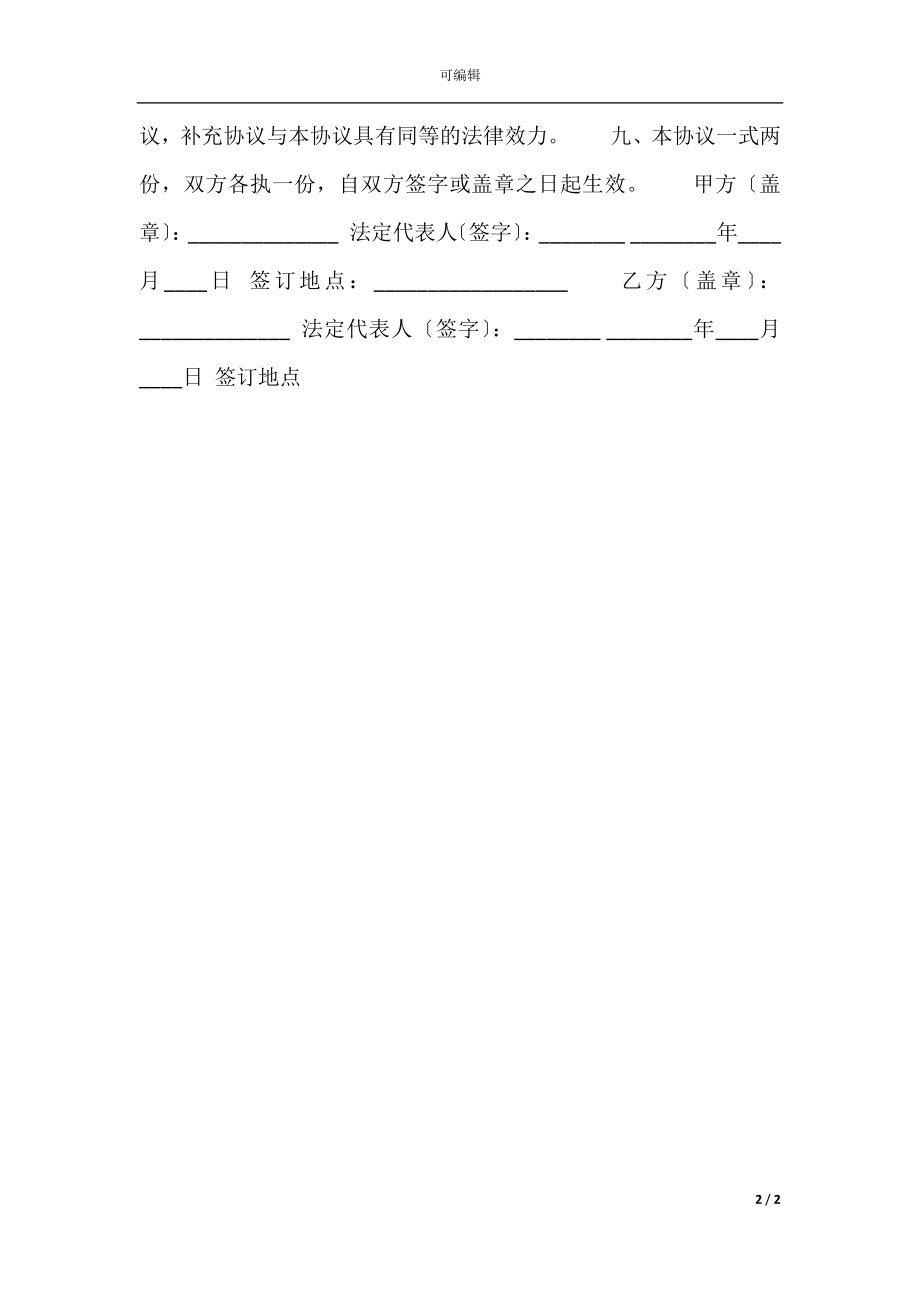 关于科技服务合同样式.docx_第2页