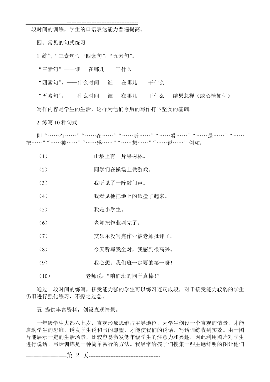 小学语文一年级下册看图写话练习课堂教学(3页).doc_第2页