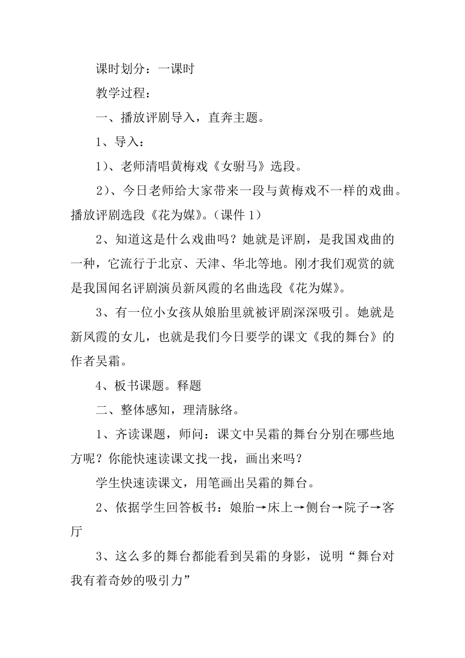 人教版六年级上册语文《我的舞台》教案三篇-六年级上册作文我的舞台.docx_第2页