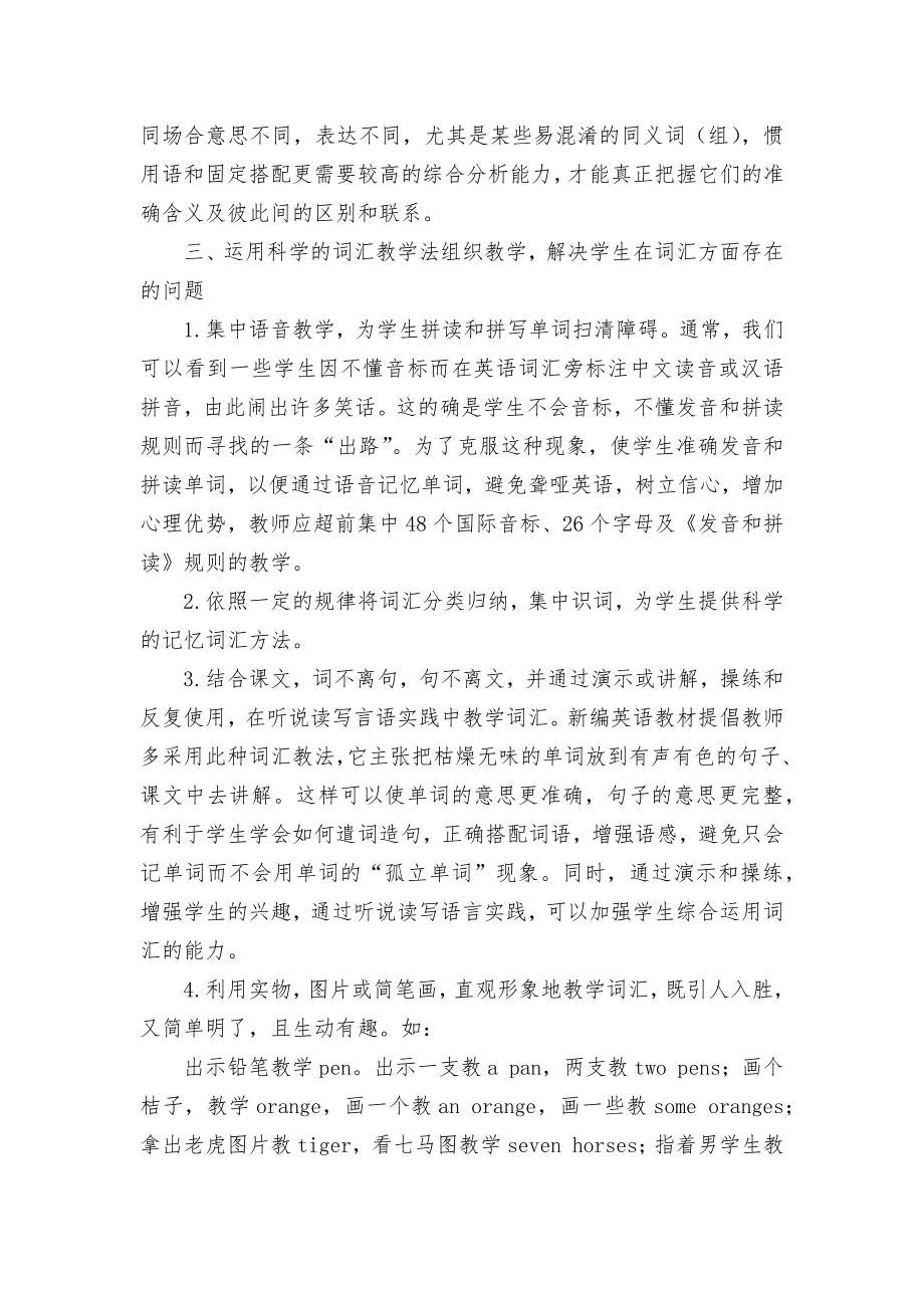 英语词汇教学微探优秀获奖科研论文.docx_第2页