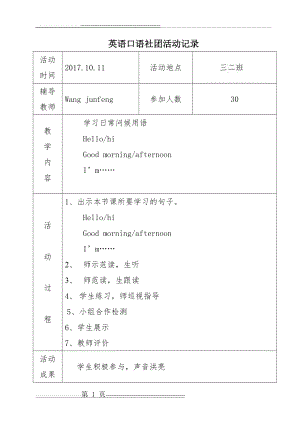 小学英语社团活动记录(14页).doc