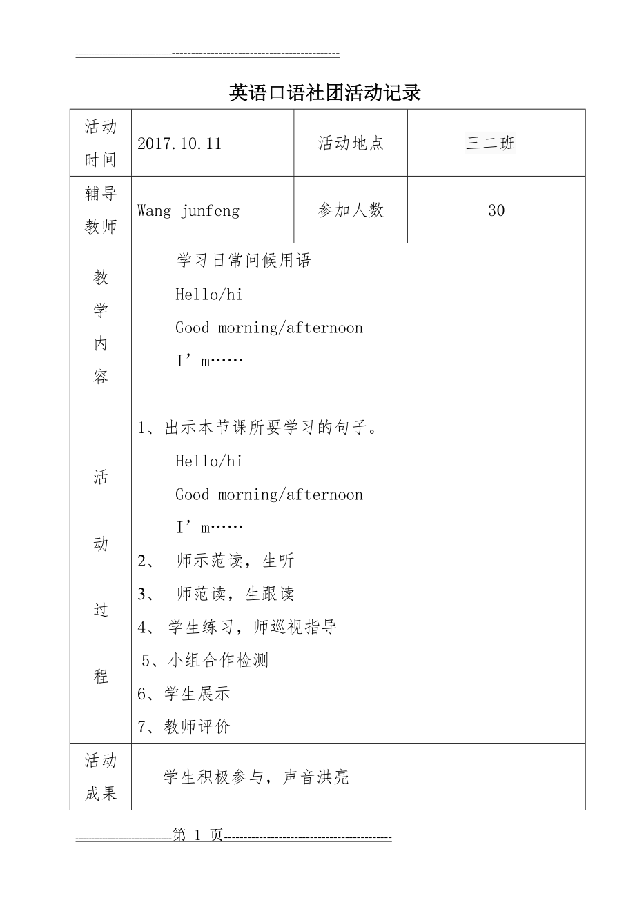 小学英语社团活动记录(14页).doc_第1页