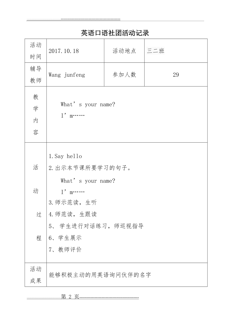 小学英语社团活动记录(14页).doc_第2页