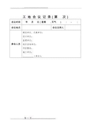 工地会议记录表(3页).doc