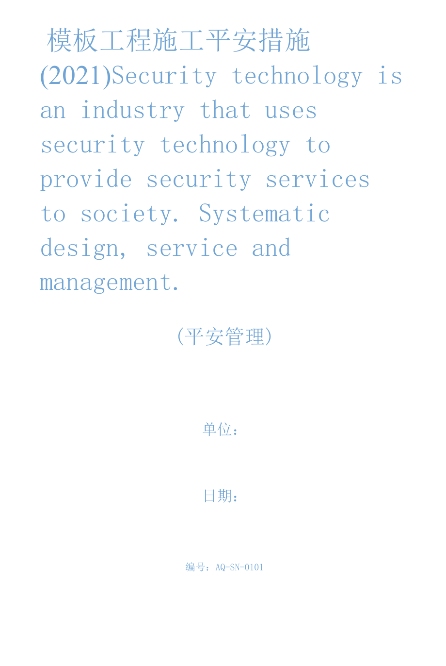 模板工程施工安全措施(2021).docx_第2页