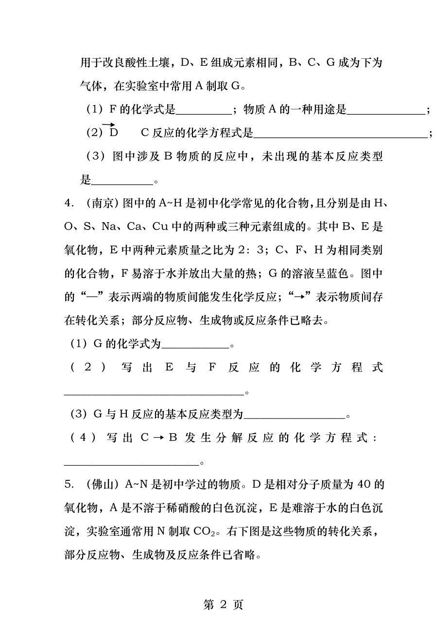 酸碱盐专题复习推断综合.docx_第2页