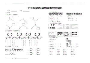 幼儿园学前班数学试题(4页).doc