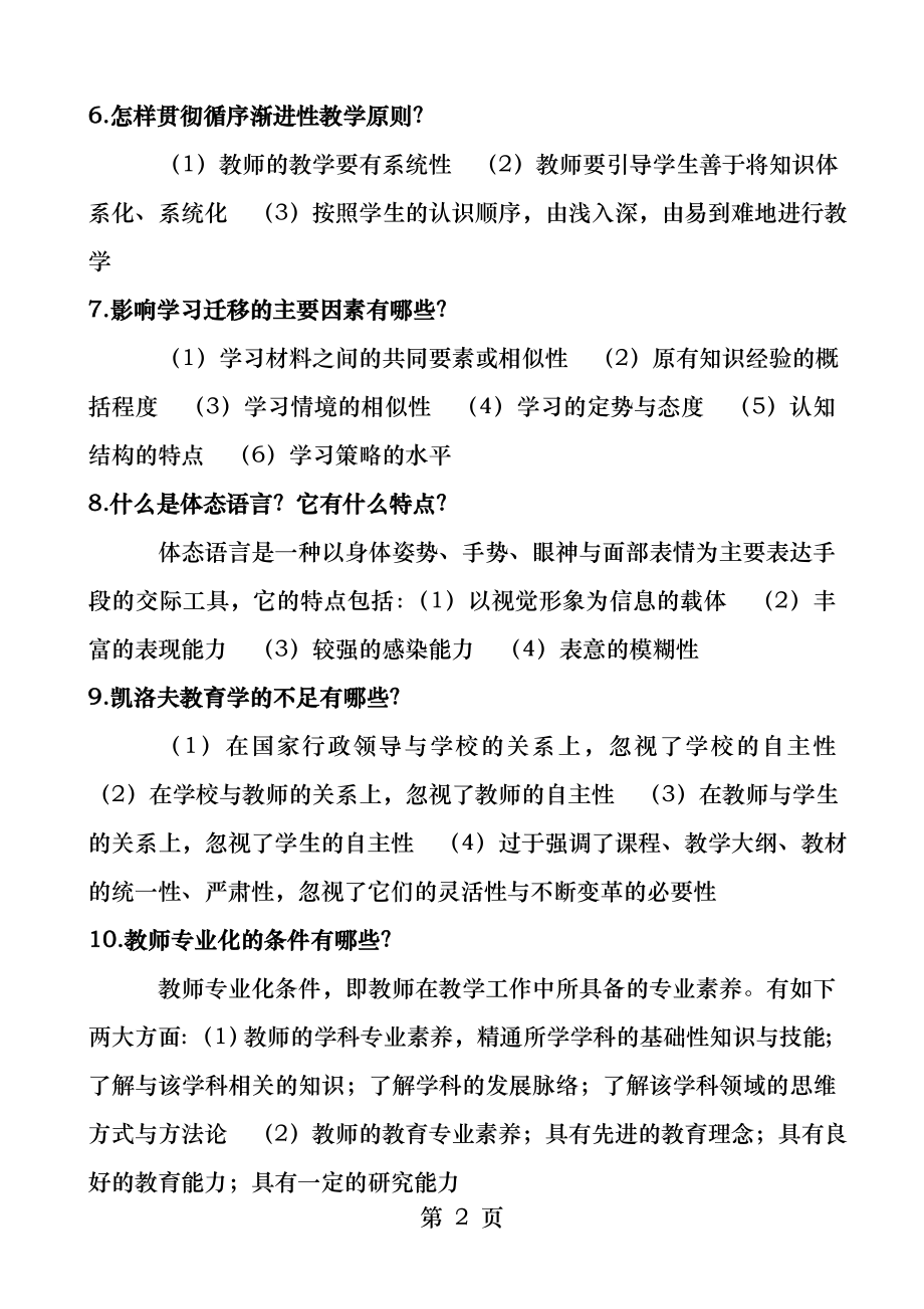 教师招聘考试押题简答题.docx_第2页