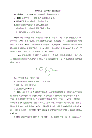 课时作业(三十七).docx