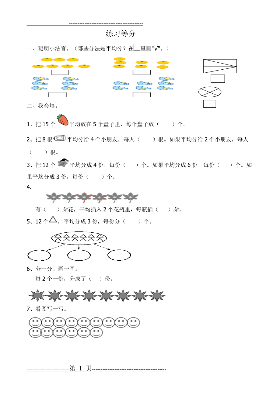 平均分练习题(2页).doc_第1页