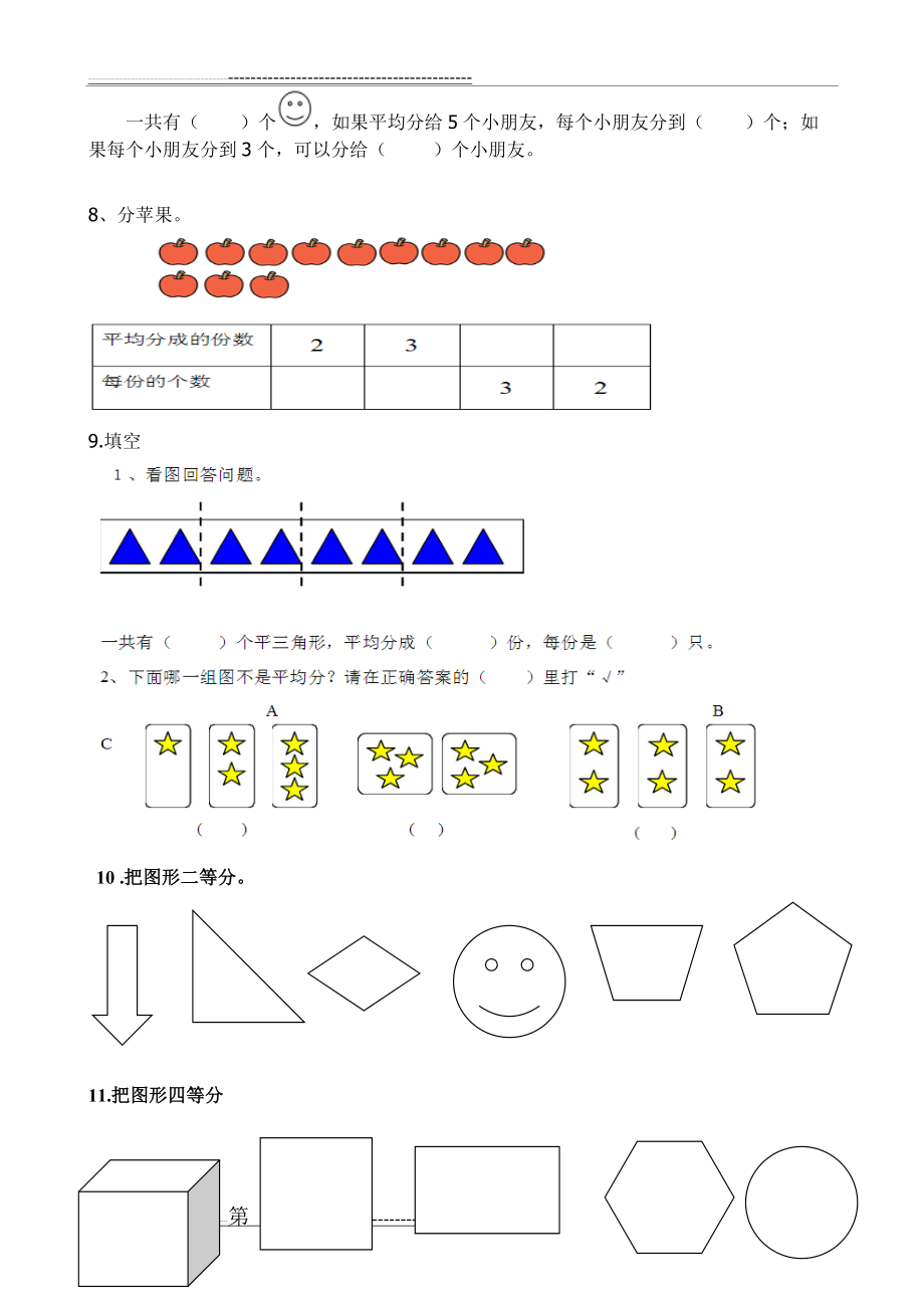 平均分练习题(2页).doc_第2页