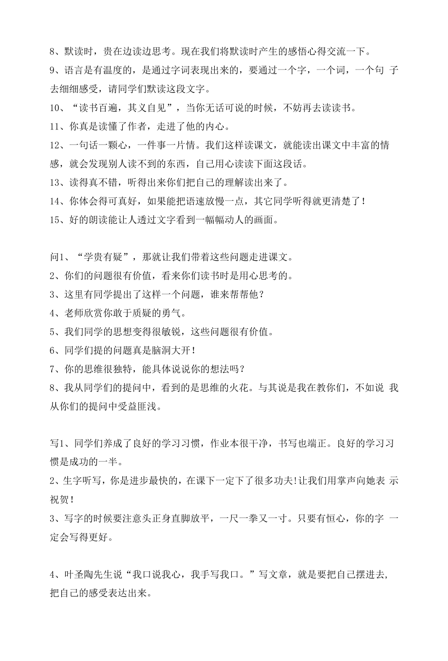 小学语文教资教招考试面试课堂过渡语集锦.docx_第2页