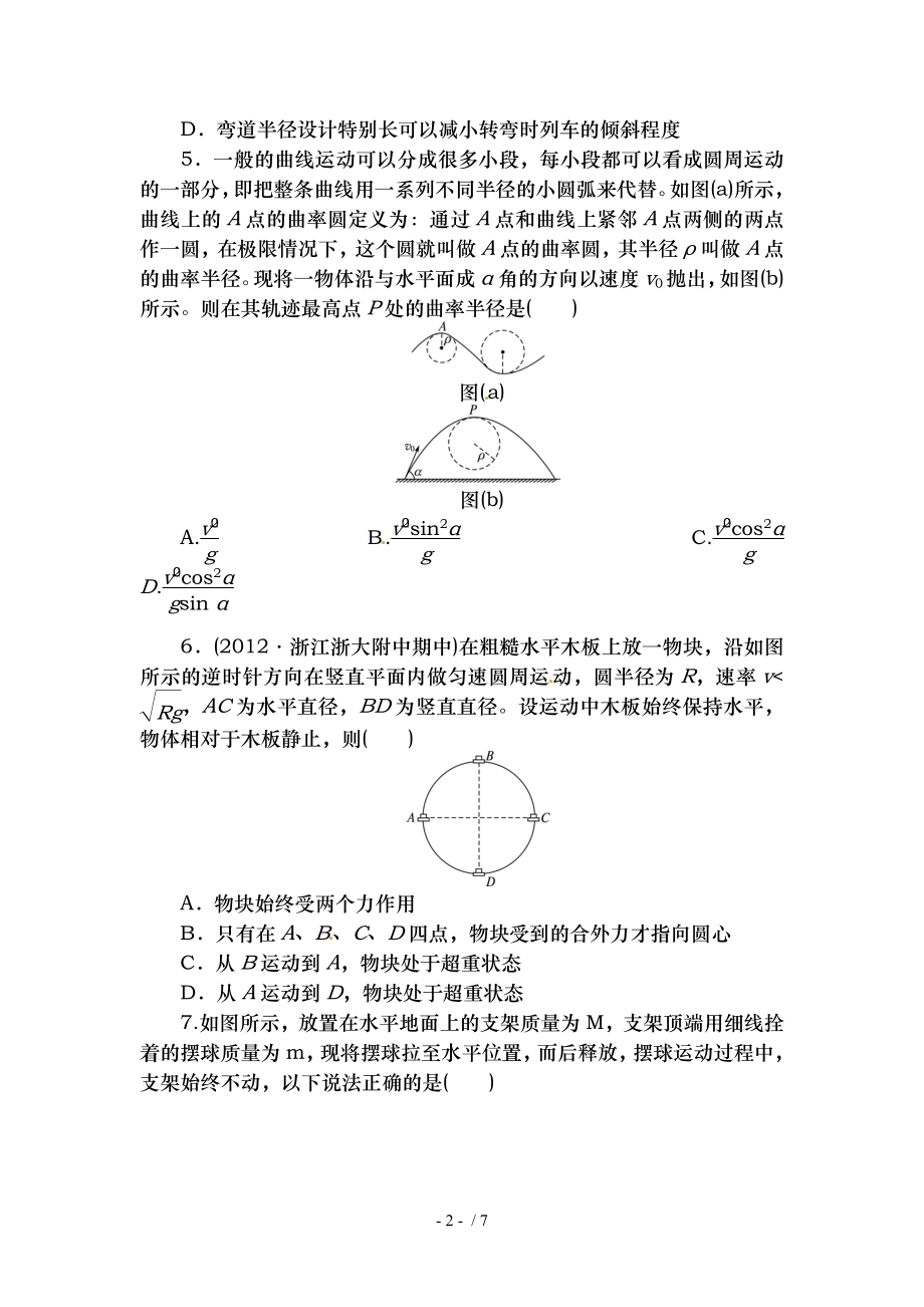 高中物理必修二圆周运动练习题.doc_第2页