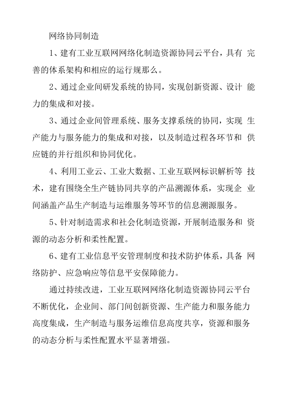 网络协同制造内容.docx_第1页