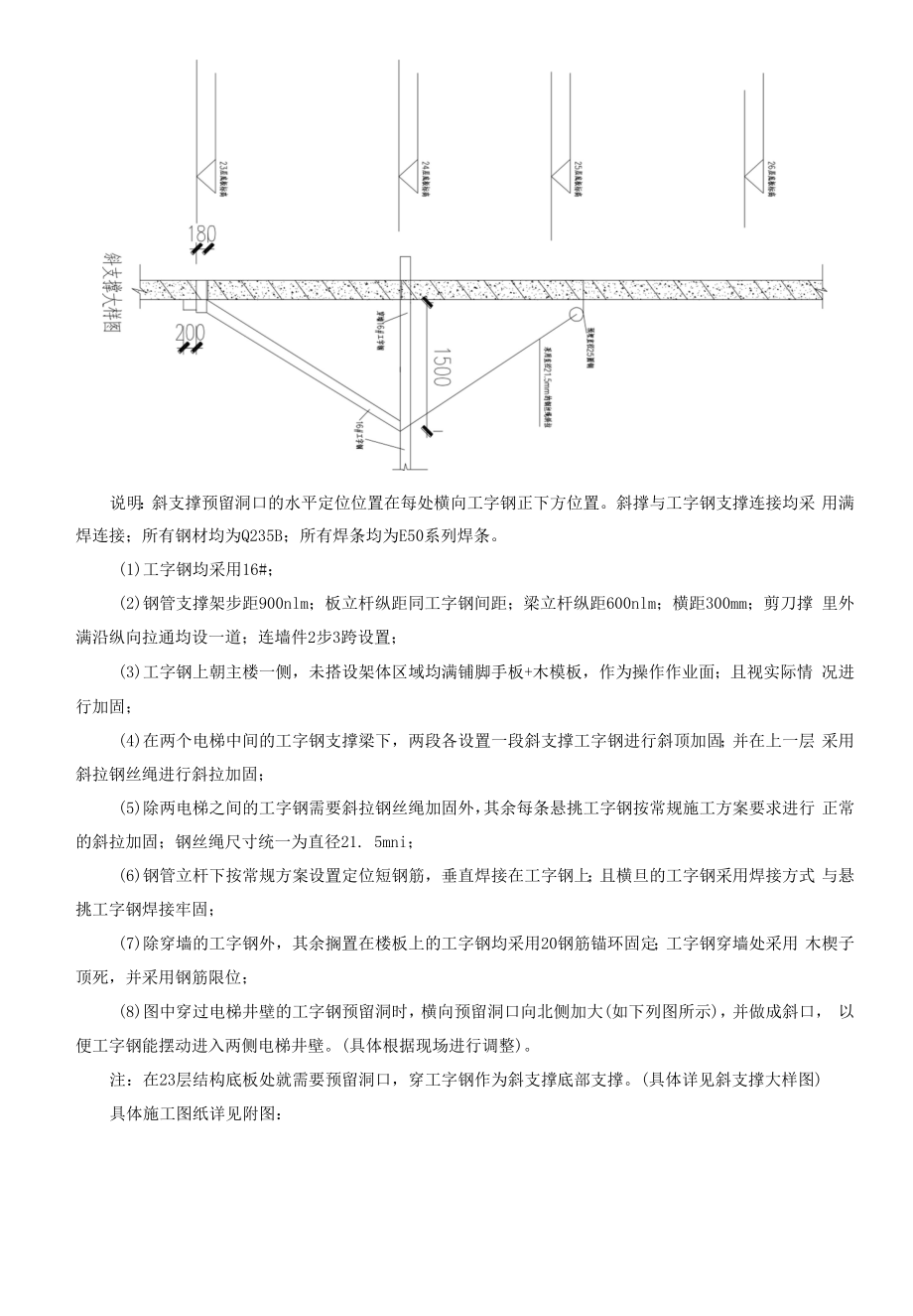 080-外边梁施工技术交底.docx_第2页