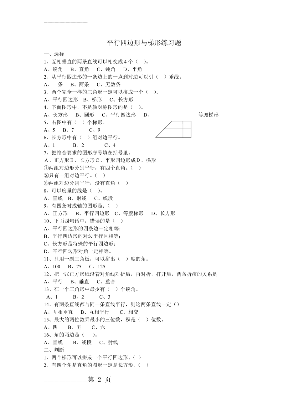 四年级平行四边形和梯形练习题(3页).doc_第2页