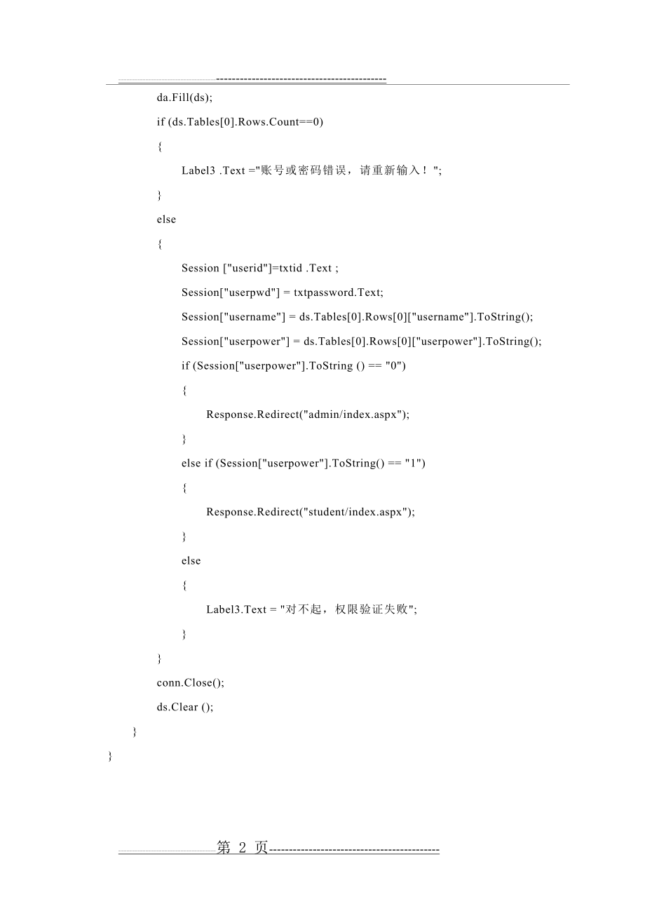 学生信息管理系统 系统源代码(35页).doc_第2页