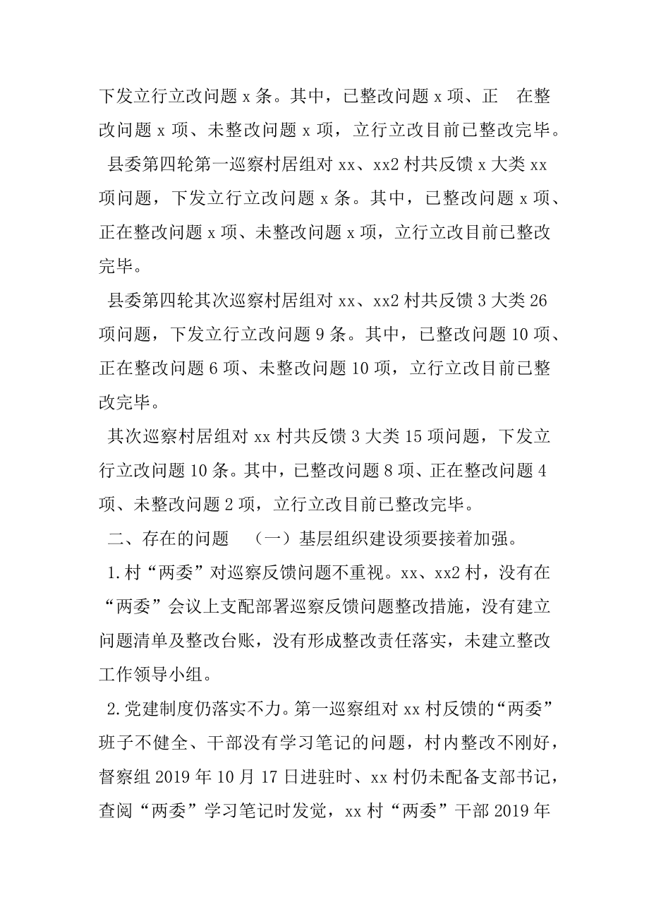 关于乡镇巡察发现问题整改情况督查报告.docx_第2页