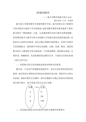 浓缩的精华小学数学板书设计.doc