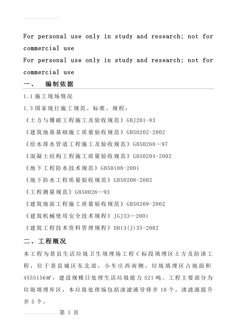 土工布施工方案(7页).doc_第2页