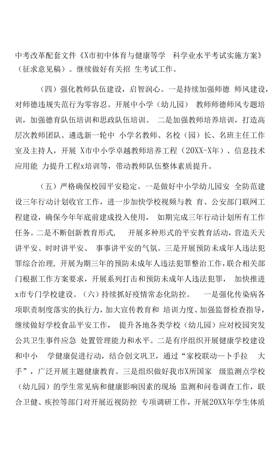 市教育局前三季度工作总结和第四季度工作计划.docx_第2页