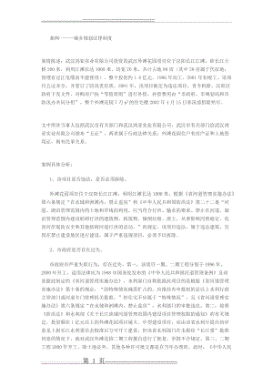 工程建设法规经典案例分析有答案(8页).docx