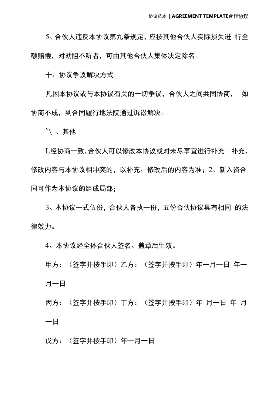 律师事务所合伙协议模板(2022年最新版).docx_第2页