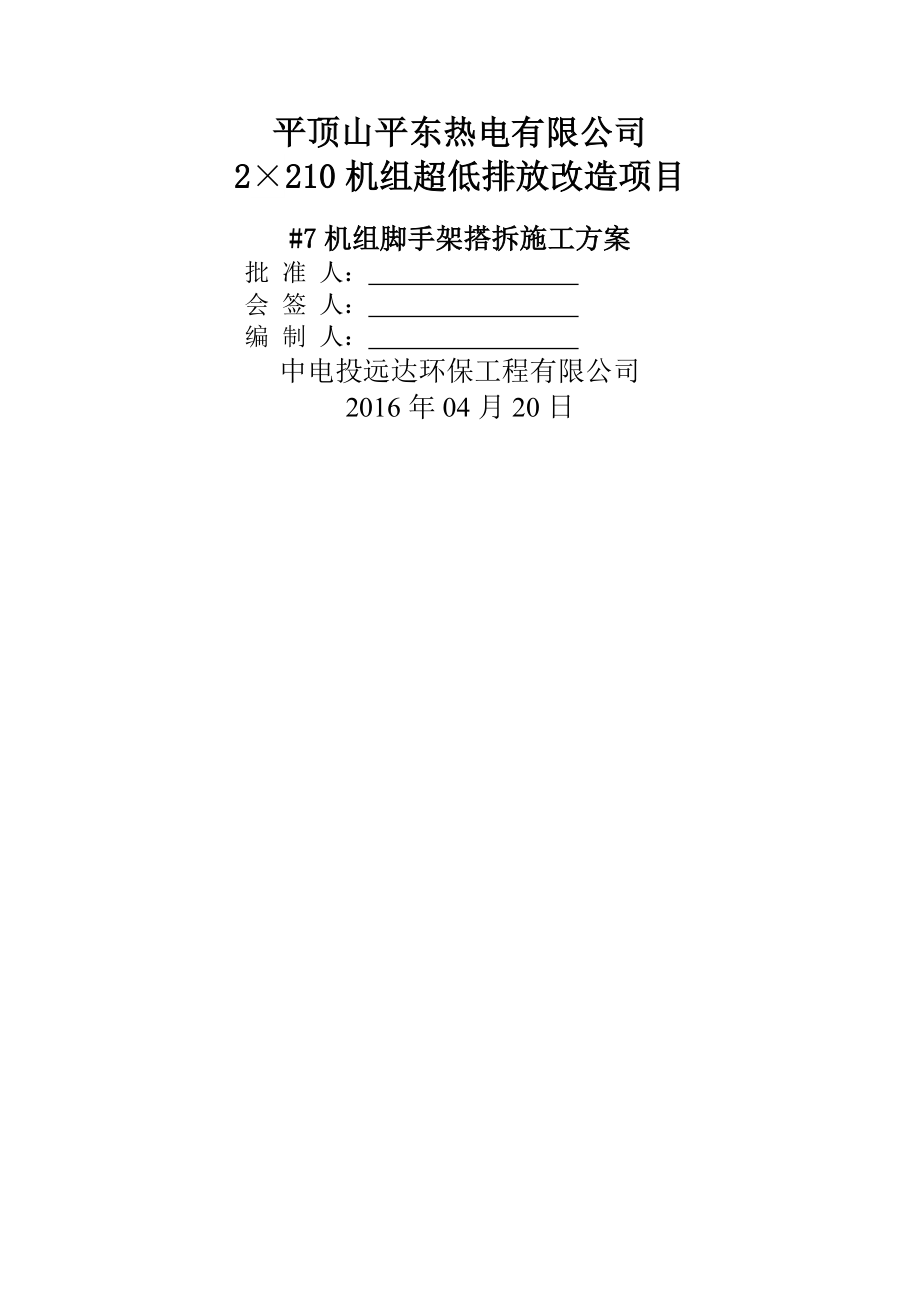 吸收塔脚手架搭设施工方案(17页).doc_第2页