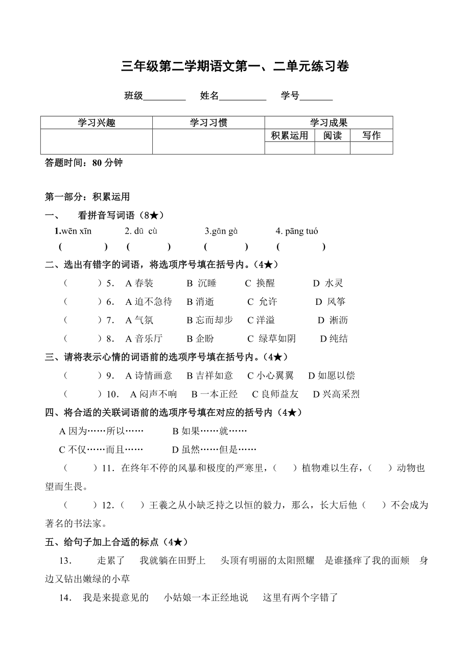 沪教版三年级语文下册第一二单元测试卷.doc_第1页