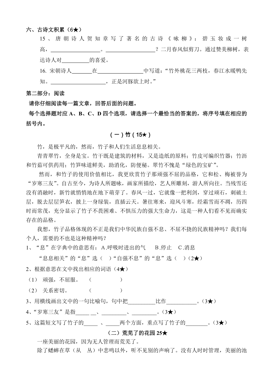 沪教版三年级语文下册第一二单元测试卷.doc_第2页