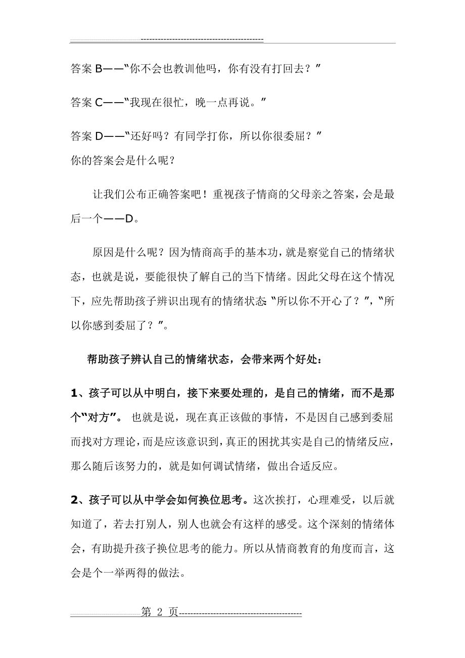 如何培养高情商孩子(19页).doc_第2页