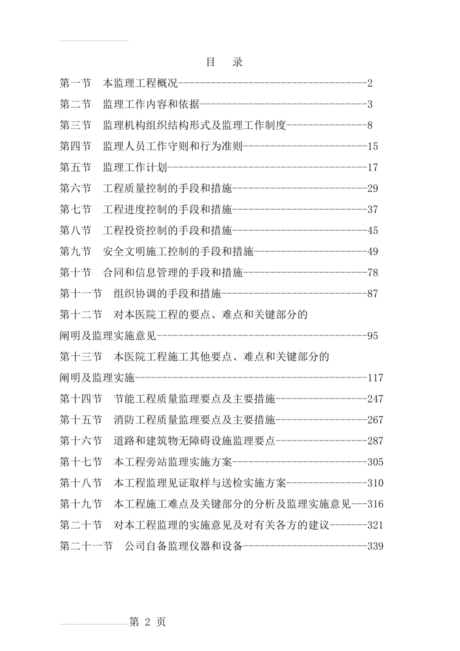 医院监理大纲(332页).doc_第2页